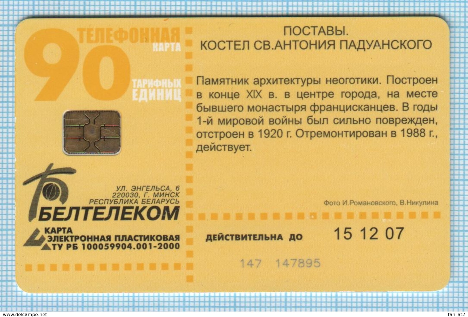 BELARUS / Phonecard / Phone Card / Beltelecom. Architecture. Church Of St. Anthony Of Padunsky. 2007 - Belarus