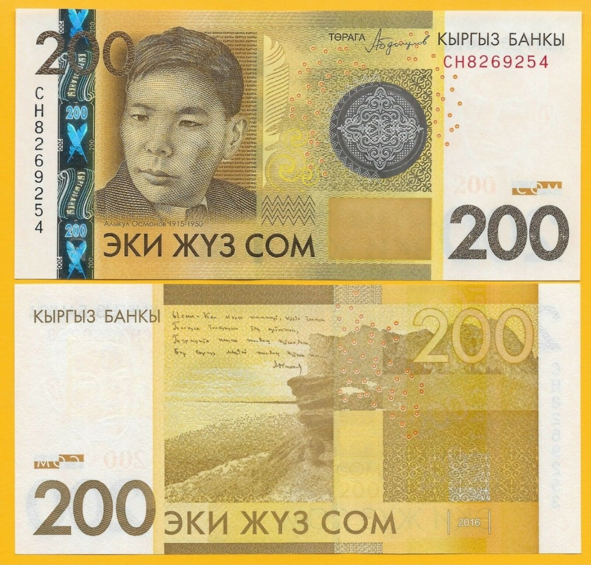 Kyrgyzstan 200 Som P-27b 2016 UNC Banknote - Kyrgyzstan