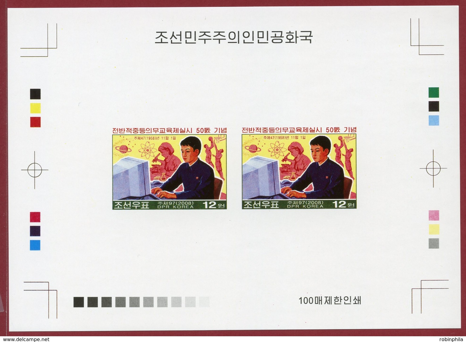 Korea 2008 SC #4796, Deluxe Proof, Compulsory Secondary Edication, Computer - Computers