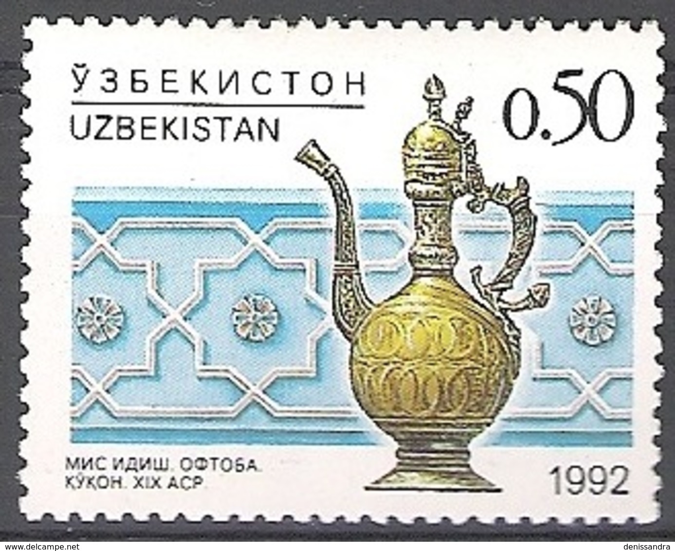 Uzbekistan 1992 Michel 6 Neuf ** Cote (2006) 0.50 Euro Art Théière En Laiton - Ouzbékistan