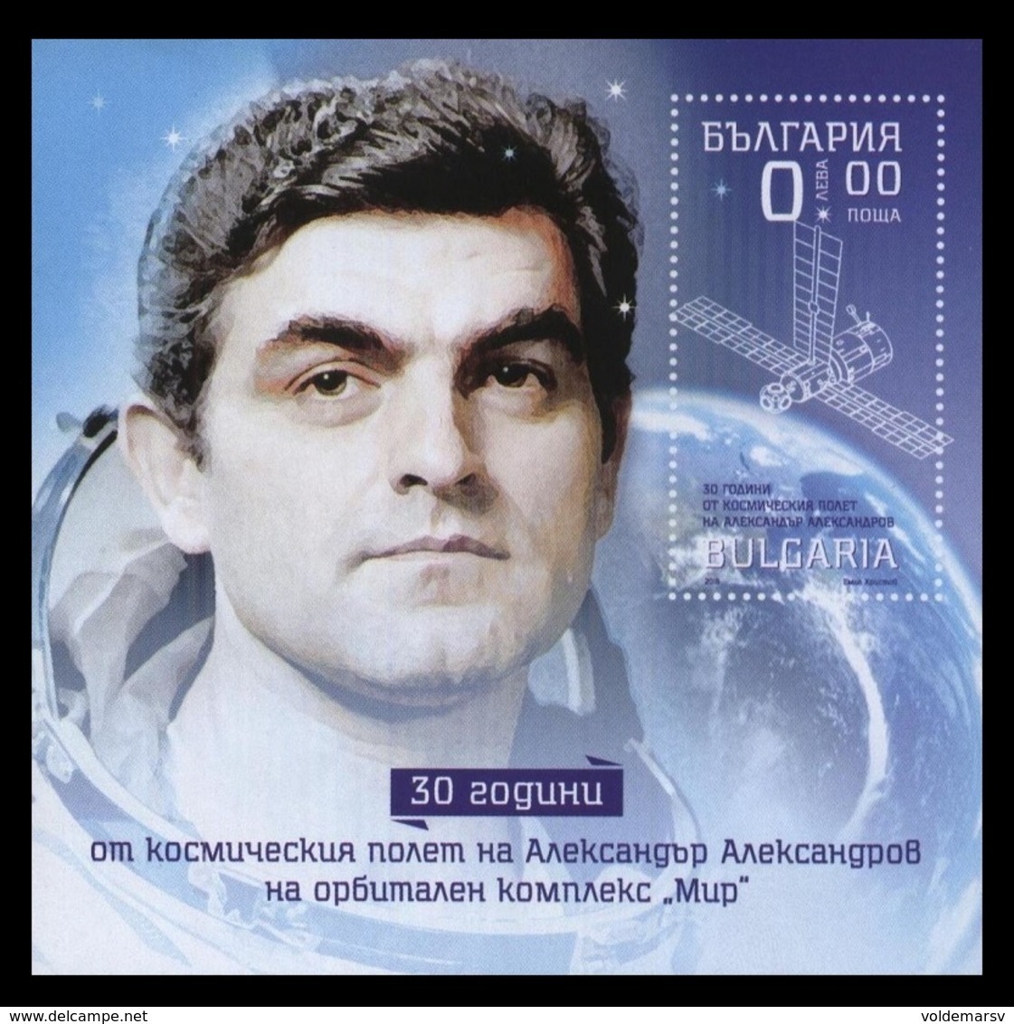 Bulgaria 2018 Mih. 5368 (Bl.453) Space. Cosmonaut Aleksandr Panayotov Aleksandrov (without Value) MNH ** - Unused Stamps