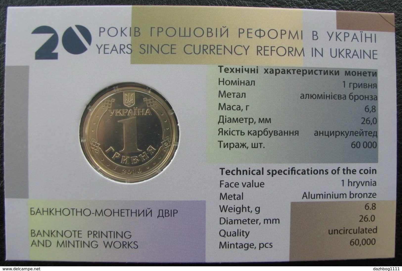 Ukraine Coin 1 Hryvnia 2016 2016 20 Years Since Currency Reform In Ukraine - Ukraine