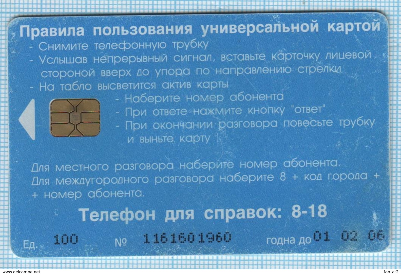 RUSSIA / Phonecard / Phone Card / Saha Republic. Yakutia. Advertising Internet Services ADSL. 2004 - Russia