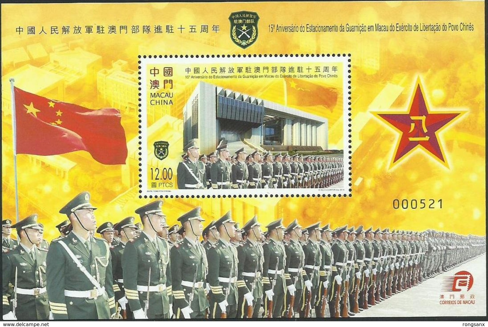 2014 MACAO/MACAU PLA ARMY MS - Unused Stamps