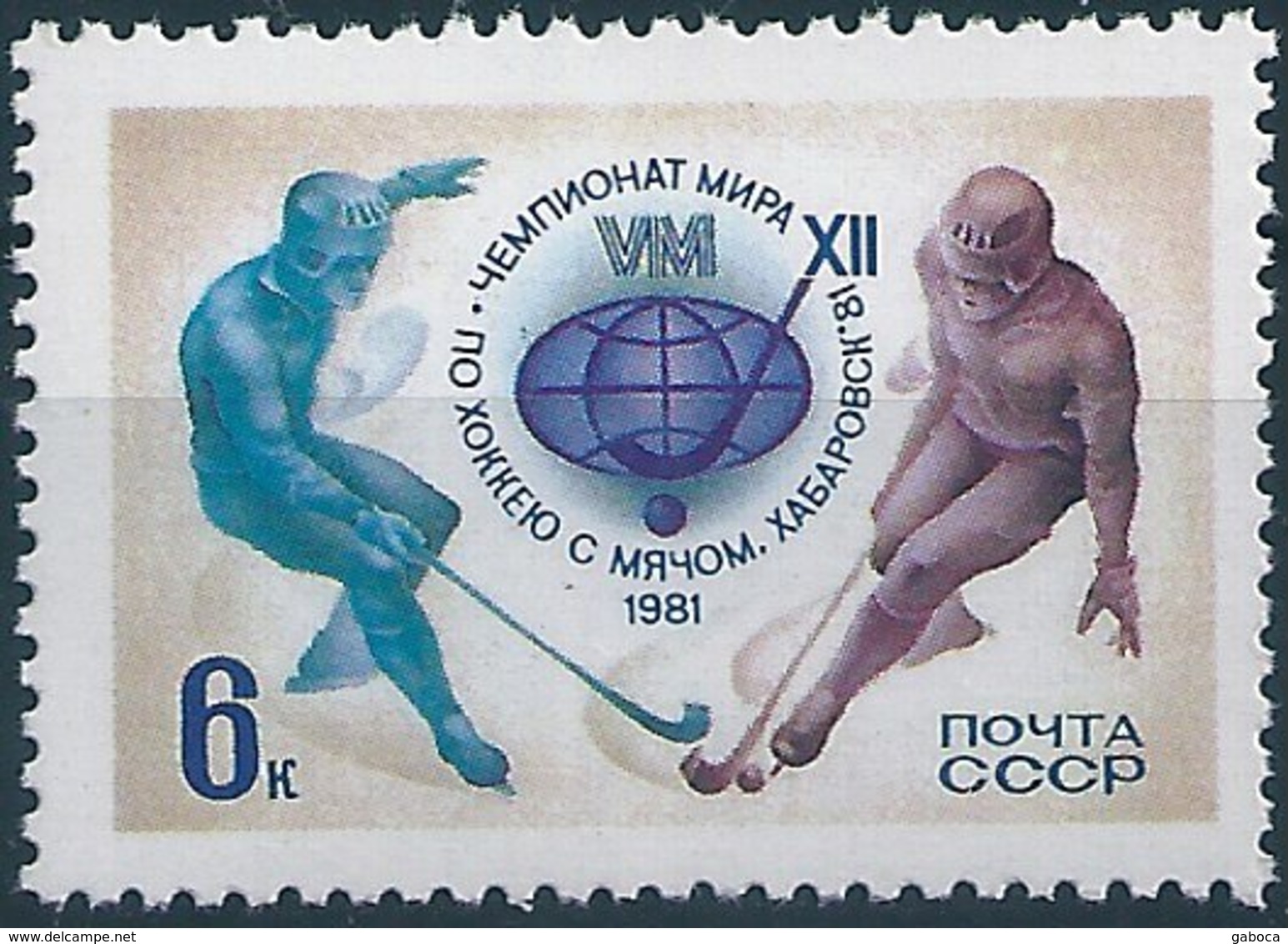 B5522 Russia USSR Sport Field Hockey ERROR (1 Stamp) - Hockey (Field)