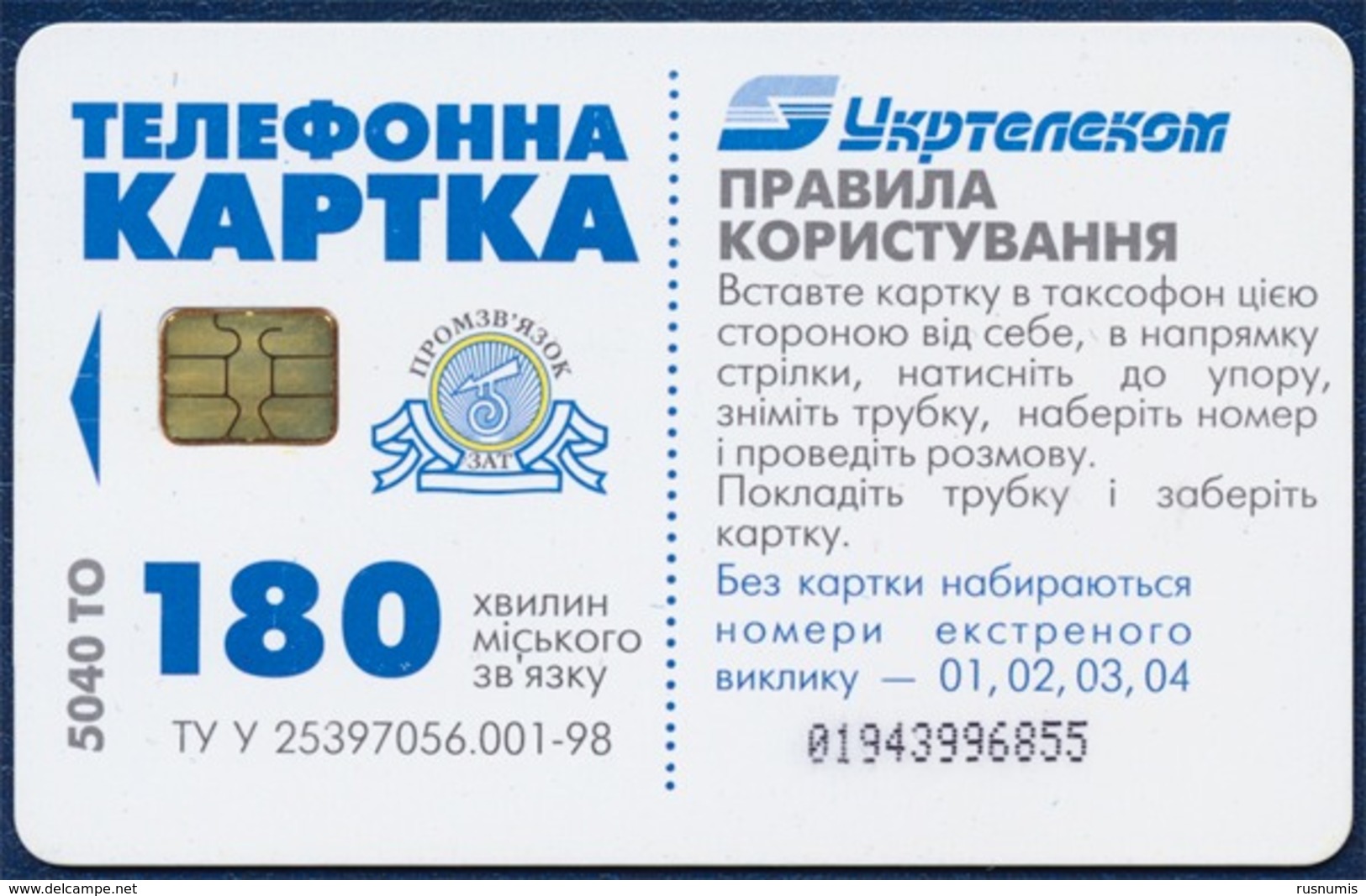 UKRAINE 180 UNITS CHIP PHONECARD TELEPHONE CARD TELECARTE SLAVYTICH BEER GOOD USED - Ukraine