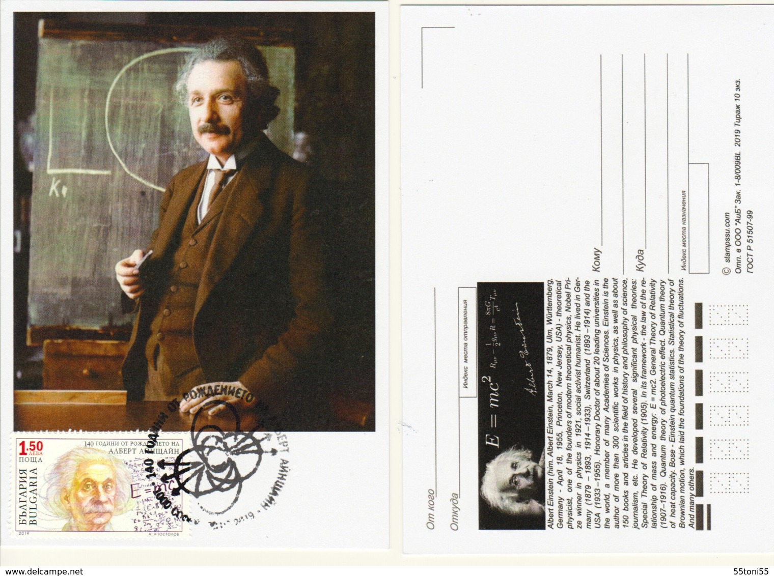 2019 Albert Einstein's 140th Birthday  MC Maximum Card  Bulgaria/Bulgarie - Albert Einstein