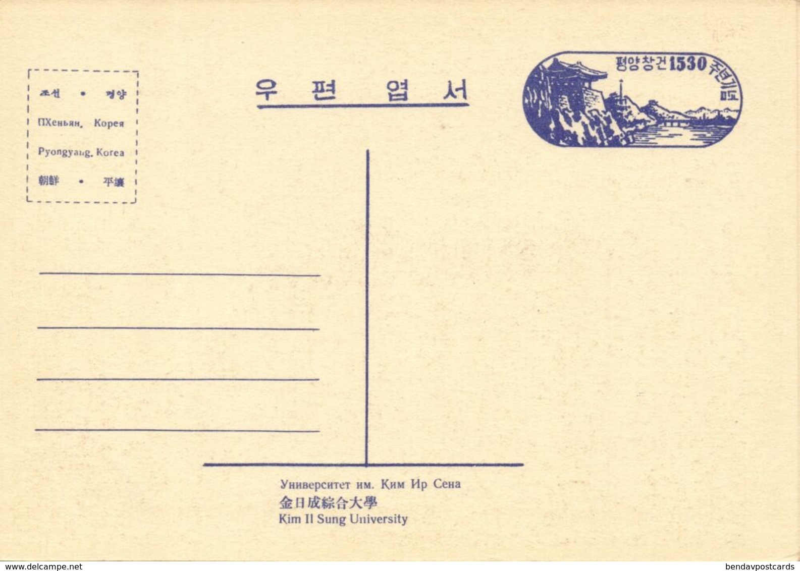North Korea Coree, PYONGYANG, Kim II Sung University (1950s) Postcard - Korea, North