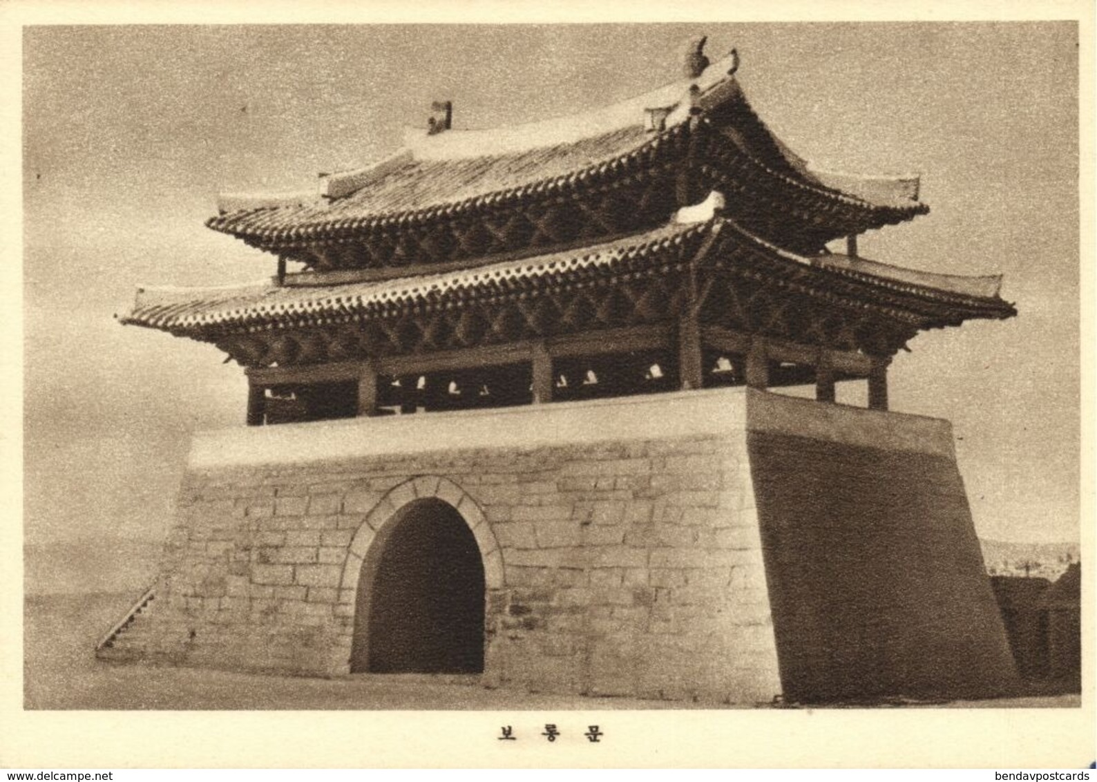 North Korea Coree, PYONGYANG, Botong-moon Gate (1950s) Postcard - Corea Del Nord