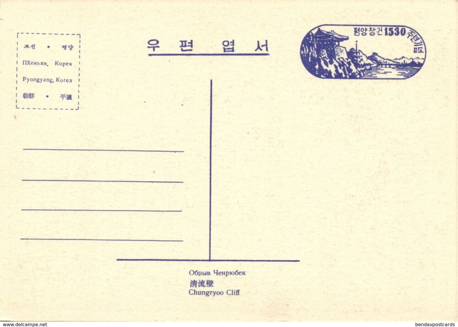 North Korea Coree, PYONGYANG, Chungryoo Cliff (1950s) Postcard - Korea, North