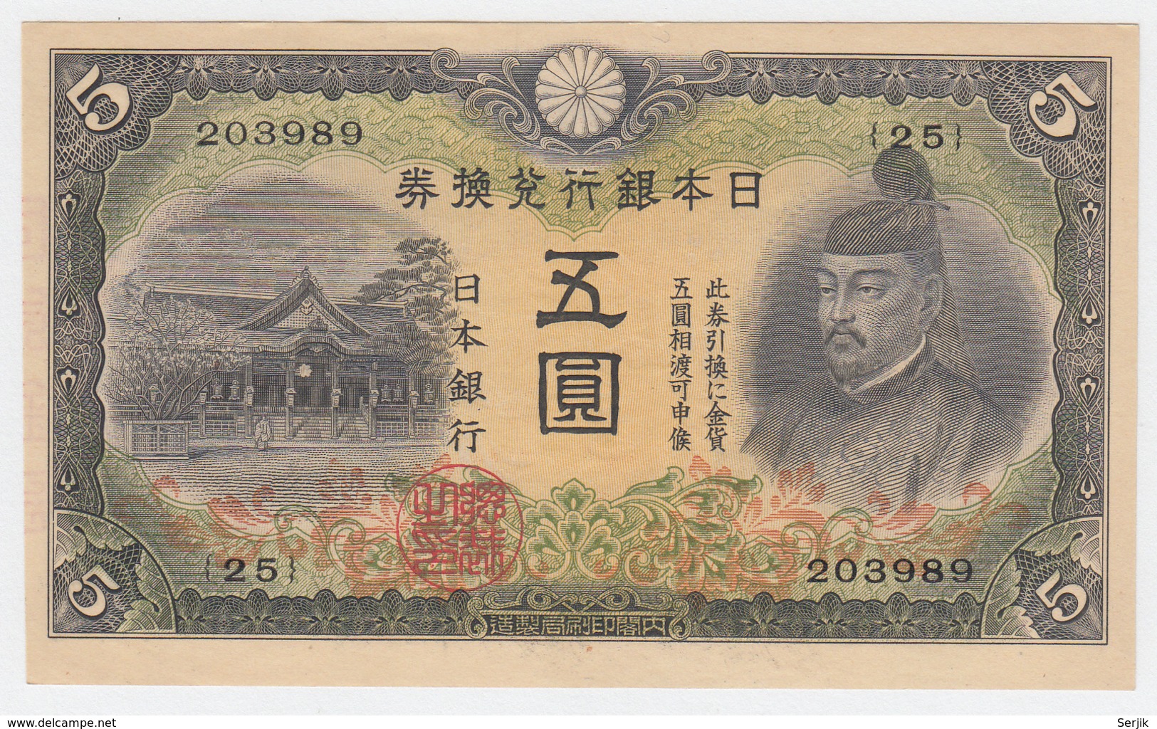 JAPAN 5 YEN ND (1942) UNC NEUF Pick 43a 43 A - Japon