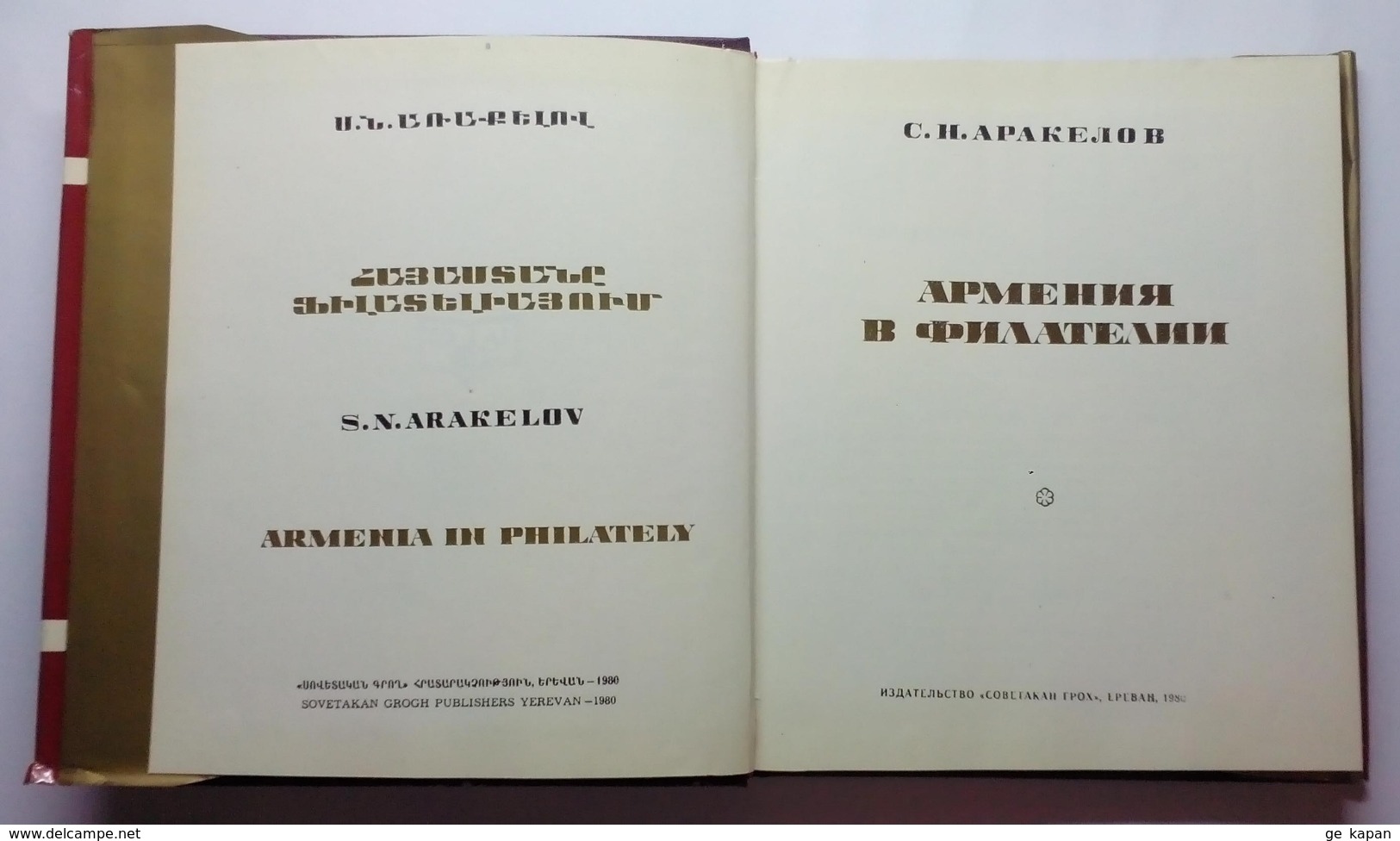 Armenia In Philately / Армения в филателии (Arakelov, Yerevan 1980, Pg. 175) - Lingue Slave