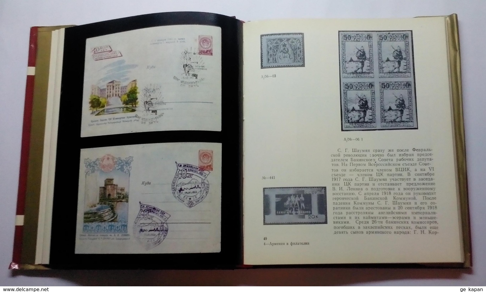 Armenia In Philately / Армения в филателии (Arakelov, Yerevan 1980, Pg. 175) - Slav Languages