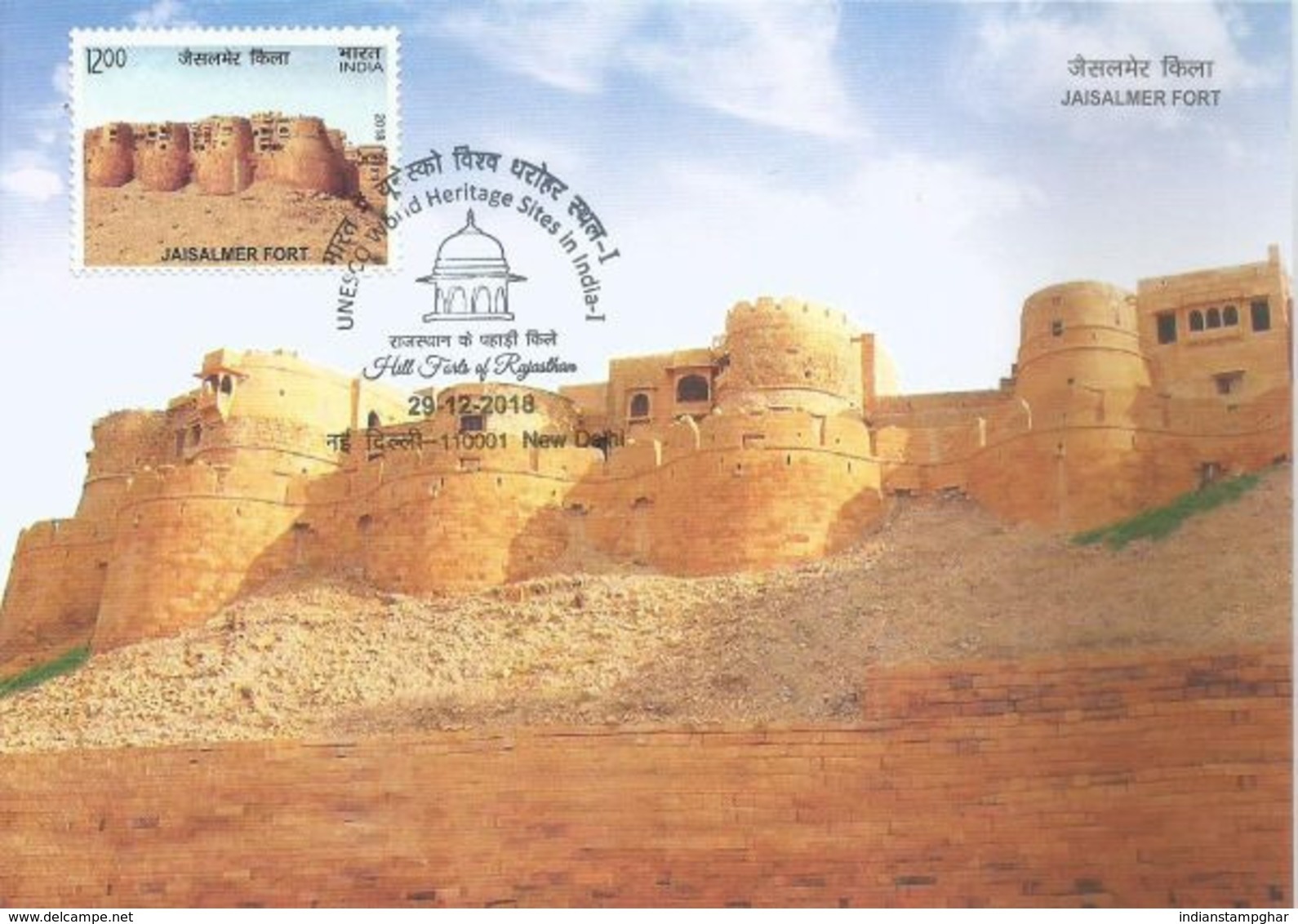 Jaisalmer Fort, Maxim Card,UNESCO World Heritage Site ,Hill Forts Of Rajasthan, By India Post - Monuments