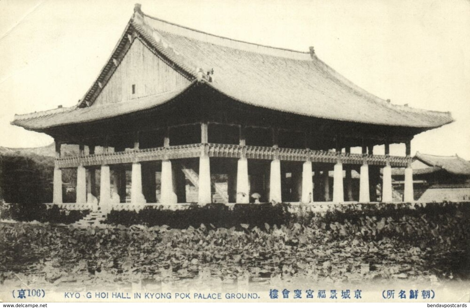 Korea Coree, KEIJYO SEOUL, Kyong Pok Palace Ground, Kyong Hoi Hall (1910s) - Korea, South