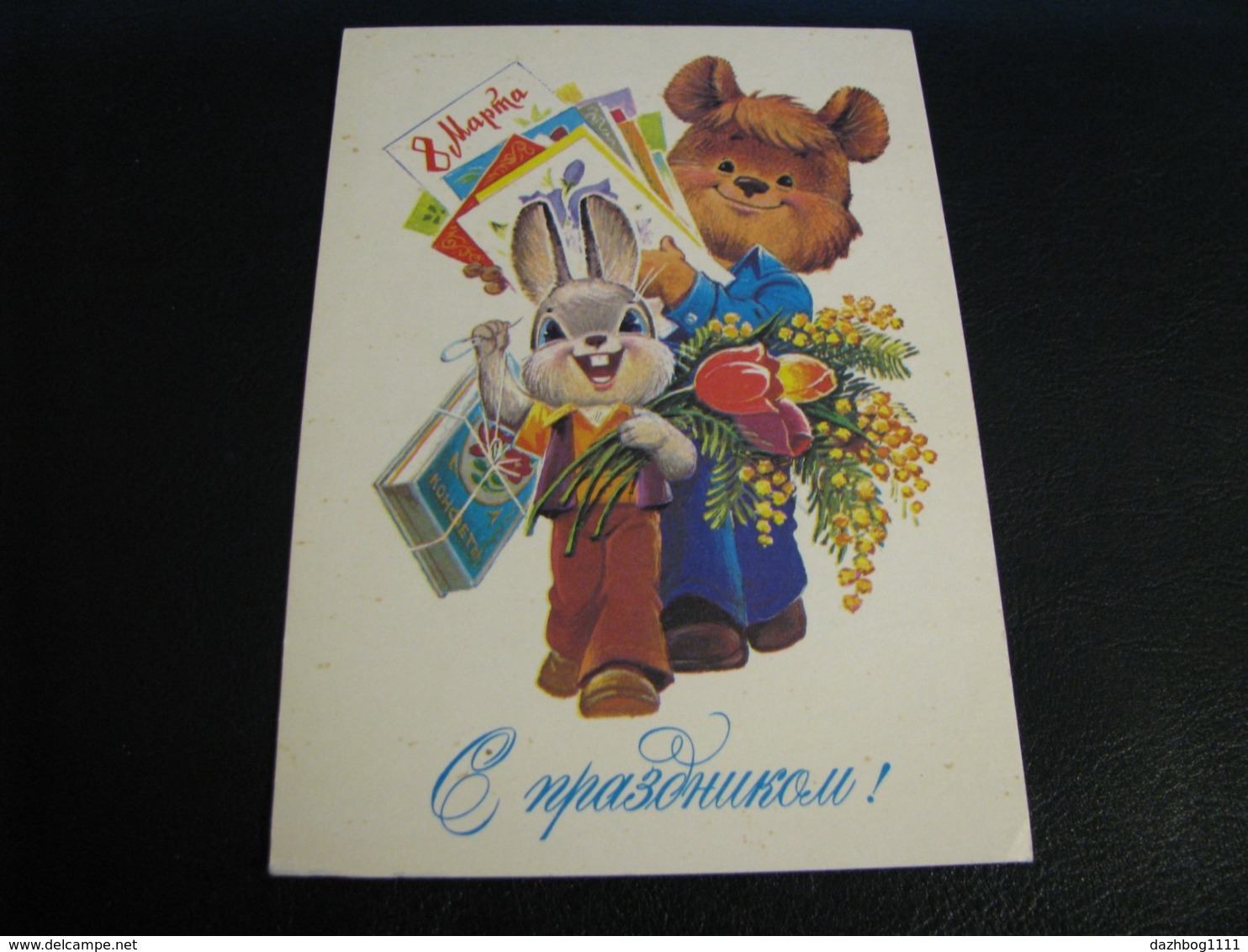 USSR Soviet Russia Unused Postcard Clean Zarubin Happy March 8! Bunny And Bear 1982 - Mother's Day