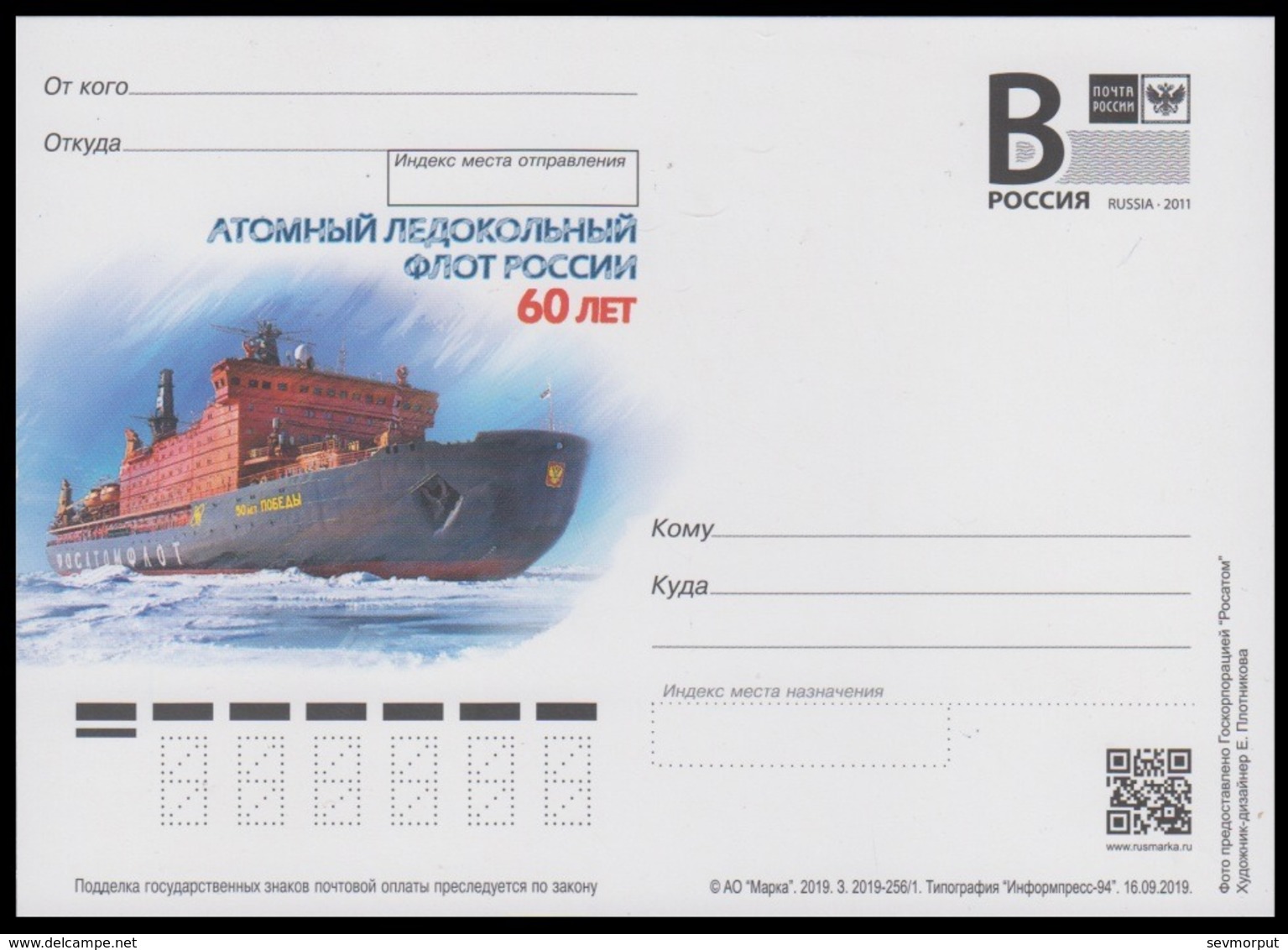 RUSSIA 2019 ENTIER POSTCARD 256/1 NUCLEAR ICEBREAKER "50 YEARS VICTORY" BRISE-GLACE EISBRECHER ATOM ARCTIC ATOMIQUE NORD - Navi Polari E Rompighiaccio