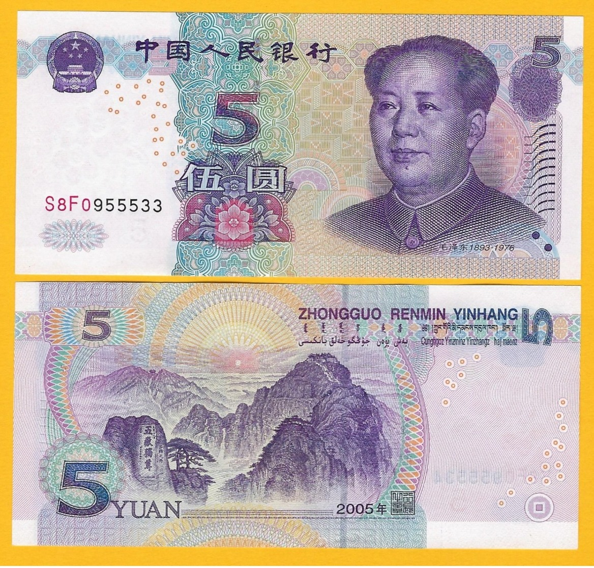 China 5 Yuan P-903b 2005 UNC Banknote - Chine