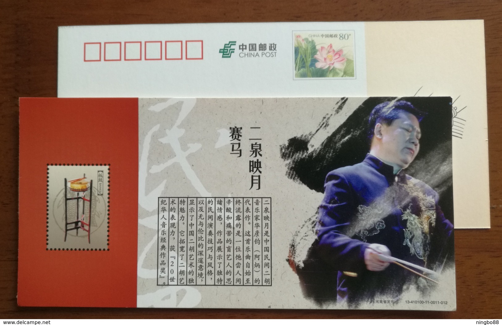 National Musical Instrument Plate Drum,Erhu Solo,China 2013 Oriental Performing Arts Group Pre-stamped Card - Music