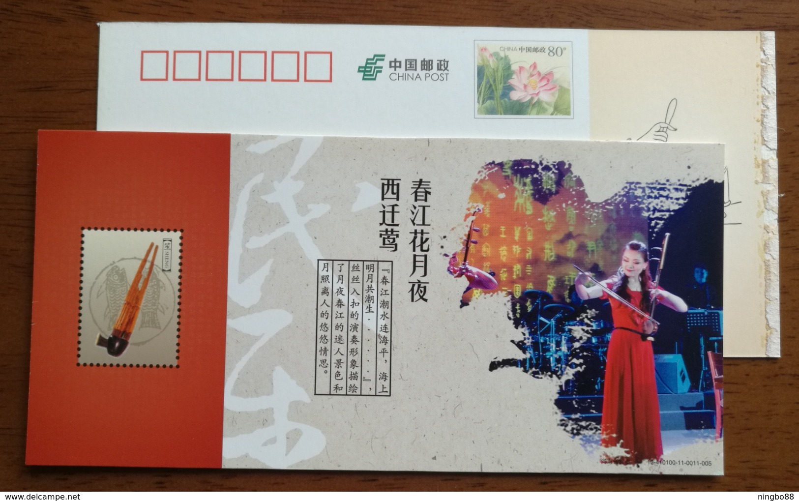 National Musical Instrument Reed Pipe Wind Instrument,Erhu Solo,CN 13 Oriental Performing Arts Group Pre-stamped Card - Music