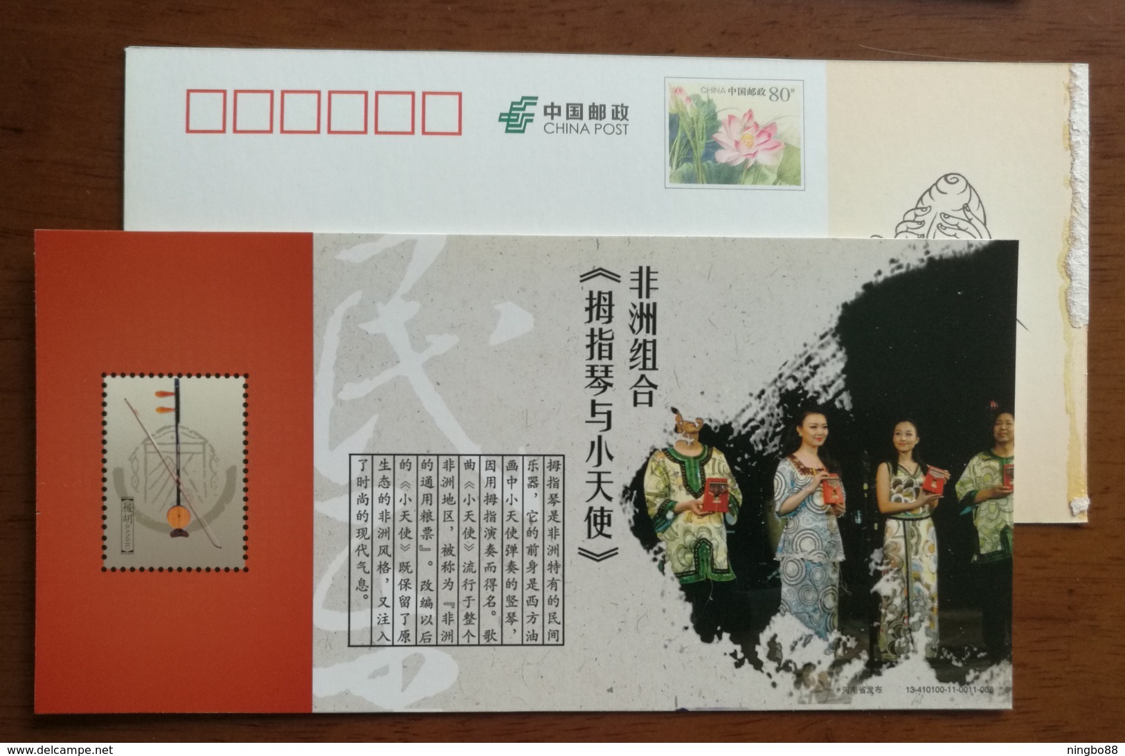 National Musical Instrument Banhu Fiddle,African Kalimba,China 2013 Oriental Performing Arts Group Pre-stamped Card - Music