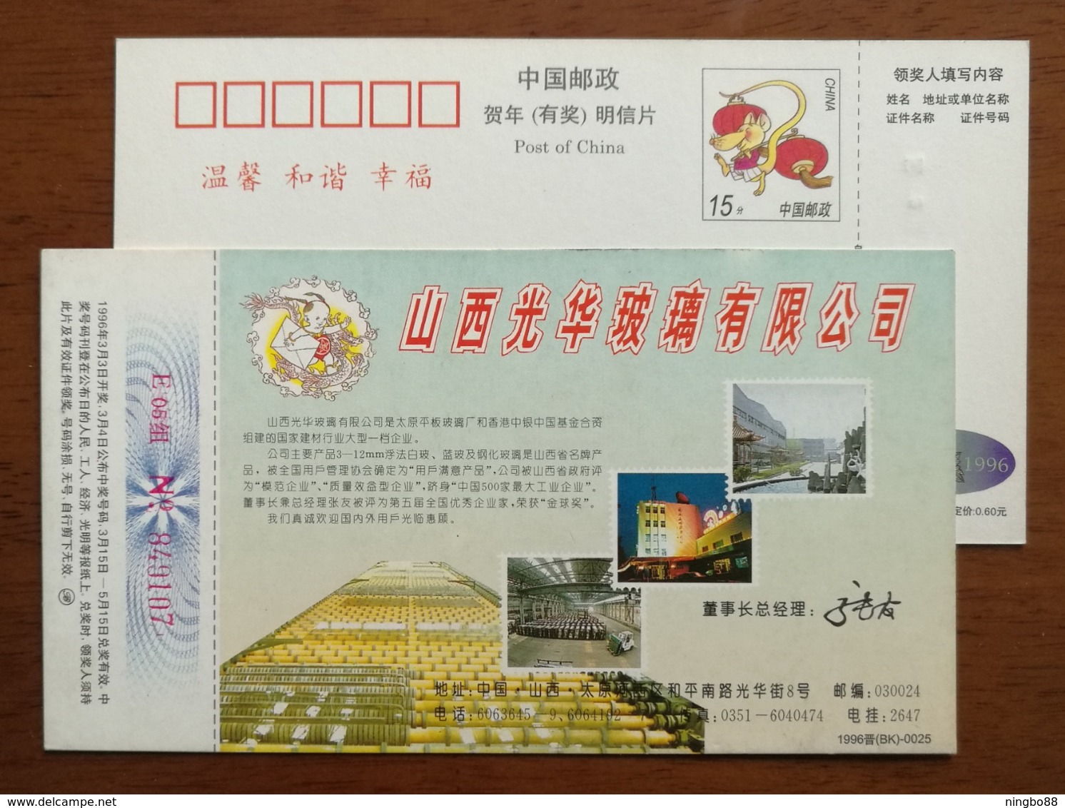 Float Glass,tempering Glass,China 1996 Shanxi Guanghua Glass Company Production Line Advertising Pre-stamped Card - Fábricas Y Industrias