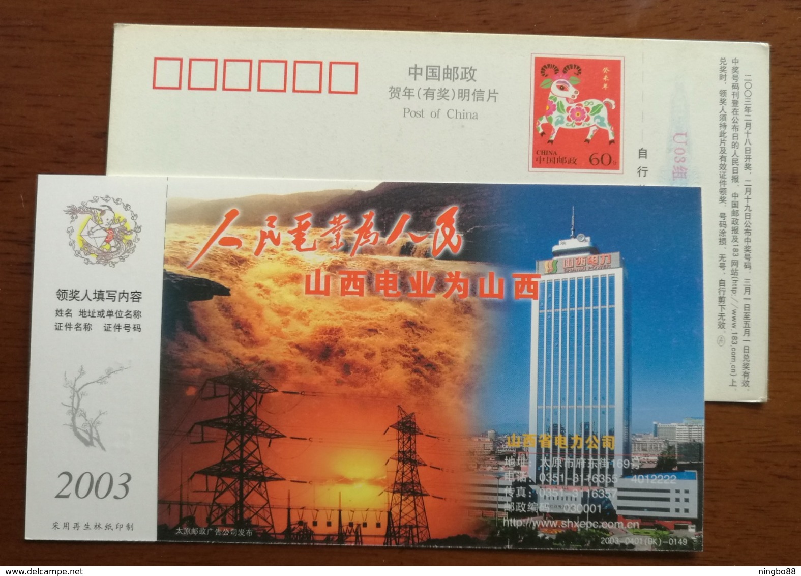 Yellow River Hukou Waterfall,Transmission Tower,China 2003 Shanxi Electric Company Advertising Pre-stamped Card - Electricity