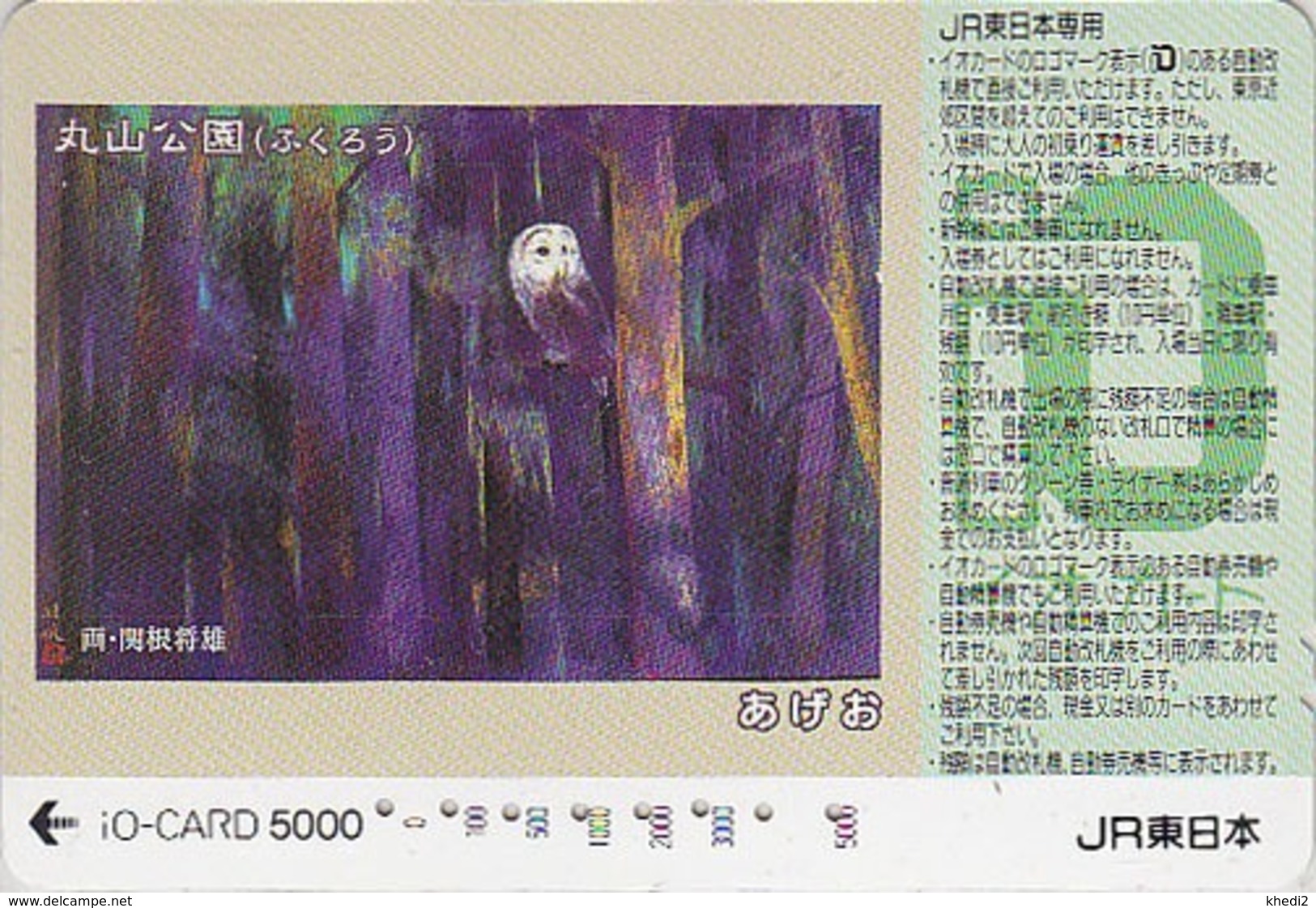 Carte Prépayée Japon - Animal - Oiseau HIBOU - OWL Bird Japan JR IO Card - EULE Vogel Karte - 4314 - Uilen