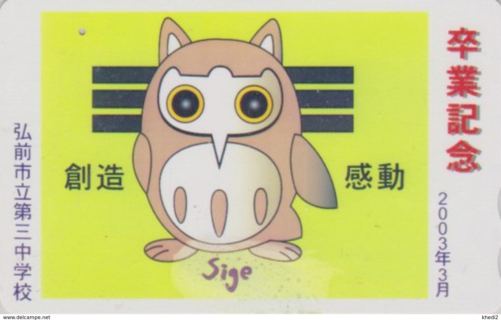 RARE Carte Japon - Animal - OISEAU HIBOU  - OWL BIRD On Book Japan Tosho TCP Card - 4366 - Eulenvögel