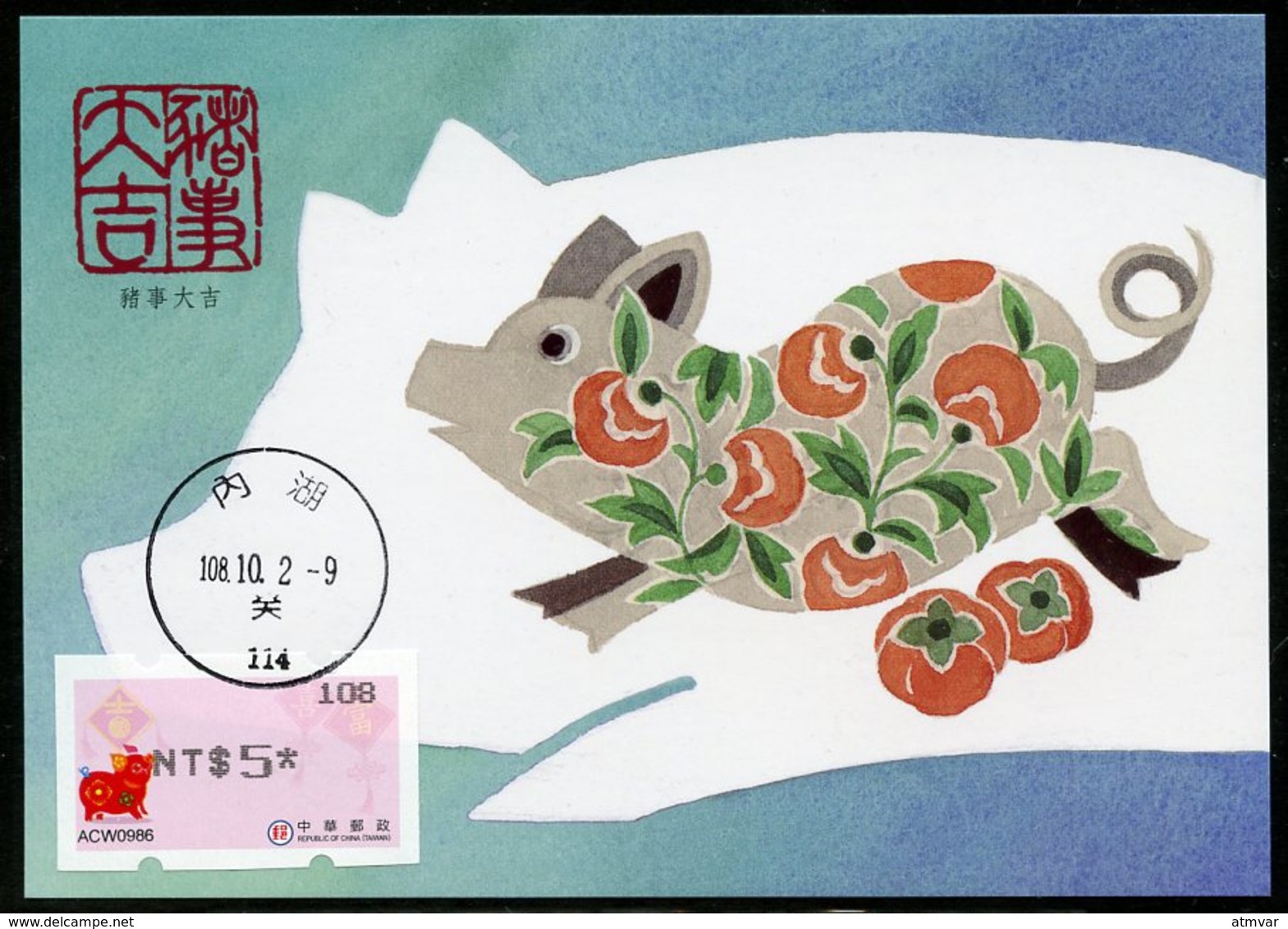 TAIWAN (2019). ATM - Year Of The Pig - Carte Maximum Card - Black Imprint - Distributori