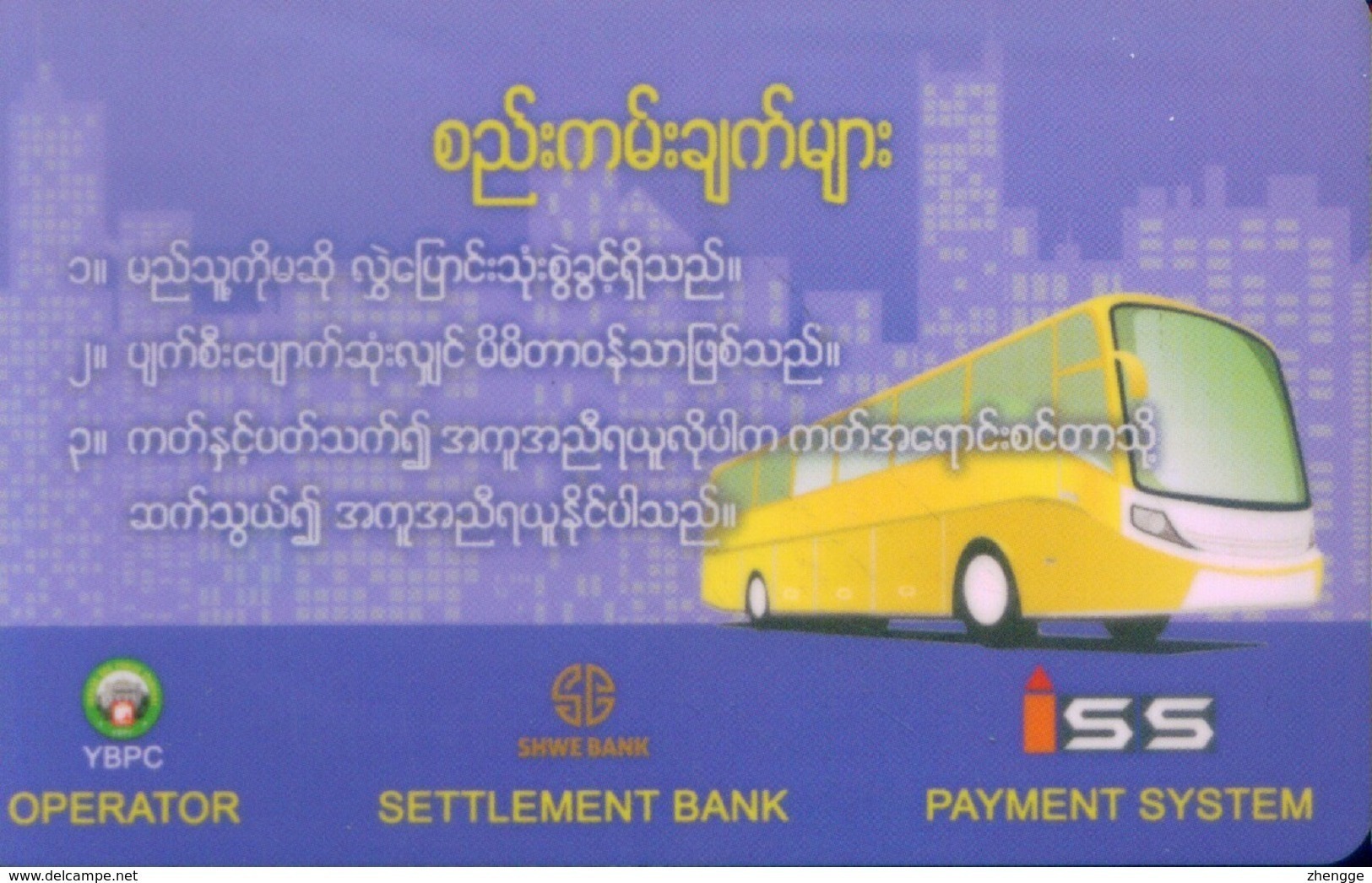 Myanmar Transport Cards, (1pcs) - Myanmar (Burma)