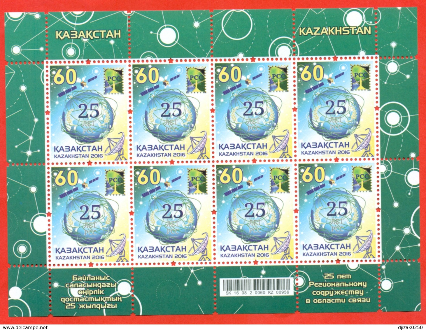 Kazakhstan 2016.Cooperation In The Field Of Communications Of The CIS Countries.Small Shgeet Unused. - Telecom