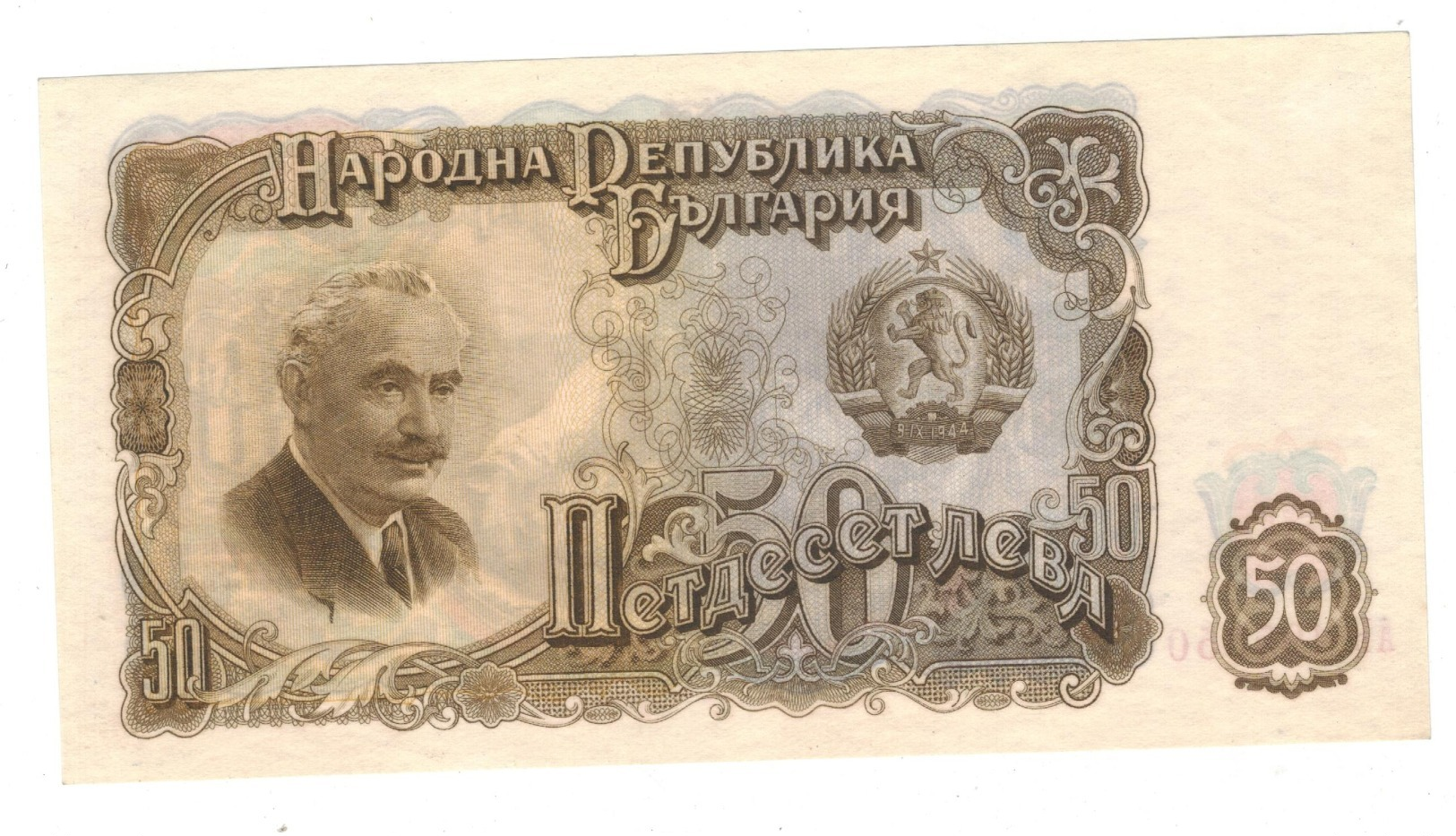 Bulgaria 50 Leva, 1951. AUNC. - Bulgaria