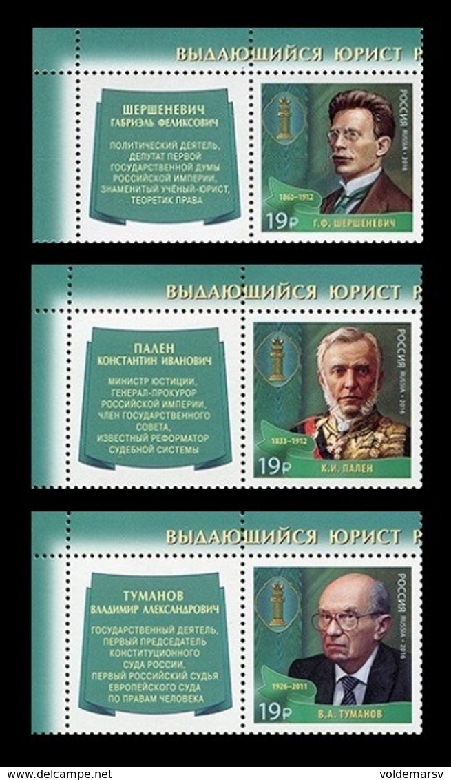Russia 2016 Mih. 2391/93 Outstanding Lawyers (with Labels) MNH ** - Unused Stamps