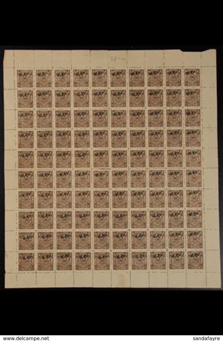 HYDERABAD  OFFICIALS. 1949 2p Bistre Brown, SG O55, COMPLETE SHEET OF 100 With Selvedge To All Sides, Folded In Half (so - Sonstige & Ohne Zuordnung