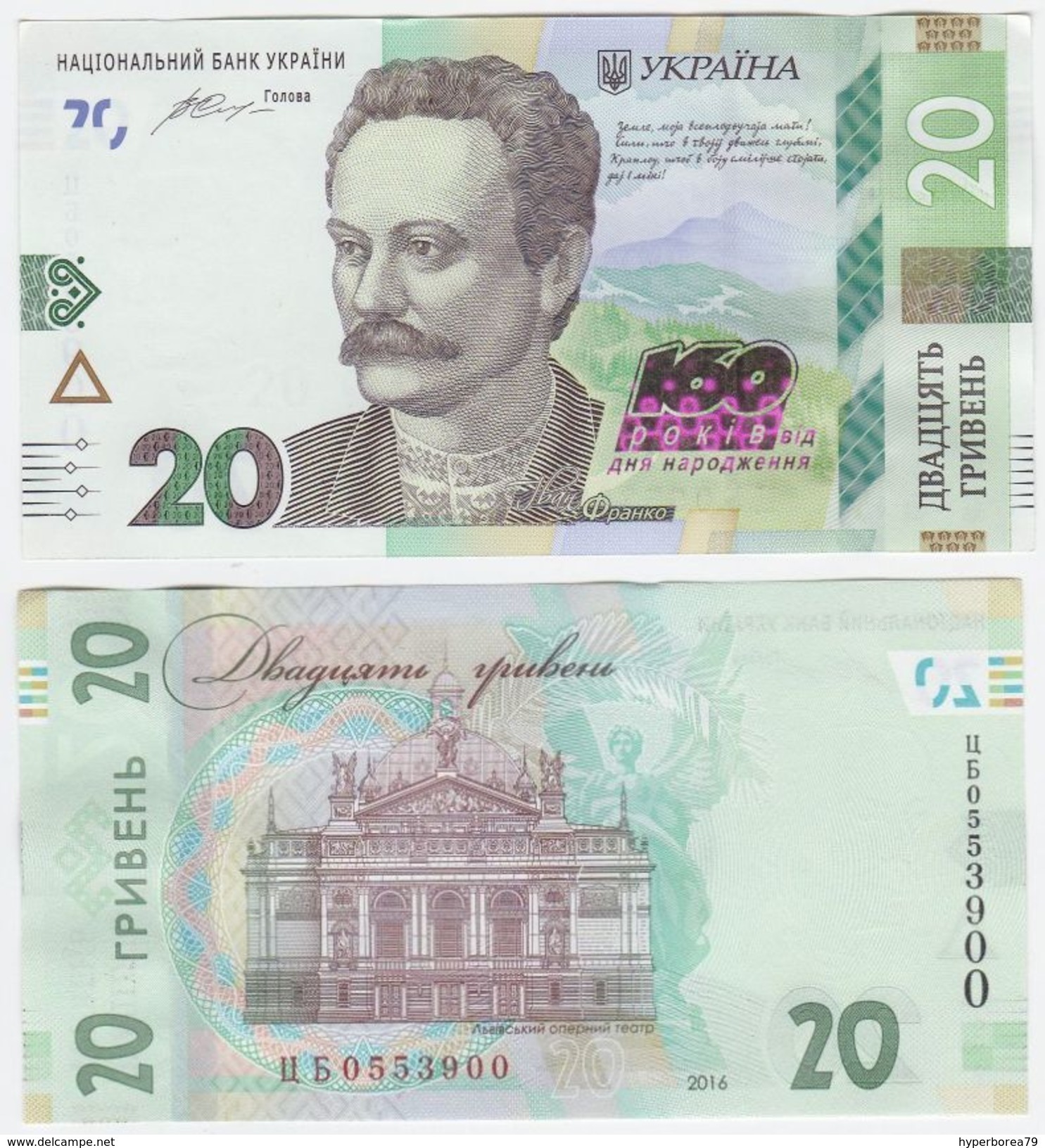 Ukraine P 128 - 20 Hryven 2016 - UNC - Ucraina