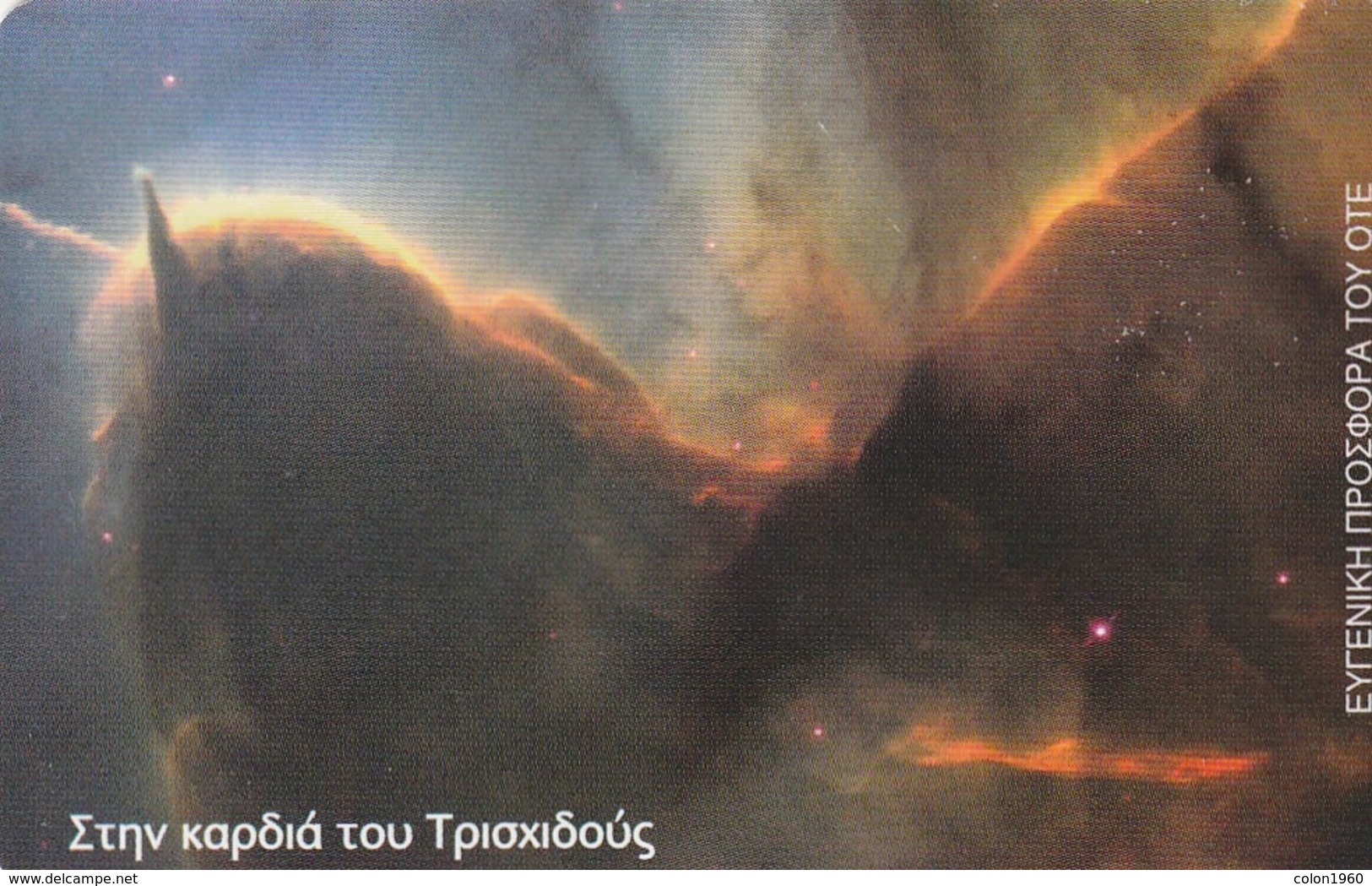 GRECIA. X1149a. Planetarium And Space. Planetarium 1. 06-2001. (047) - Espacio