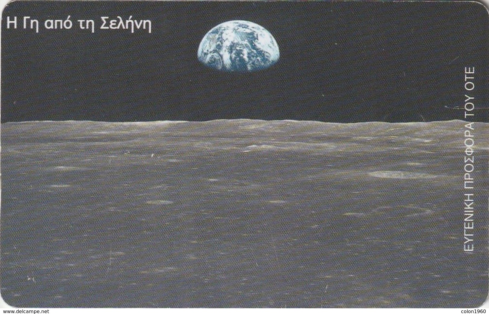 GRECIA. X1565a. Planetarium And Space. Earth From The Moon, Planetarium 6. 12-2002. (030) - Spazio