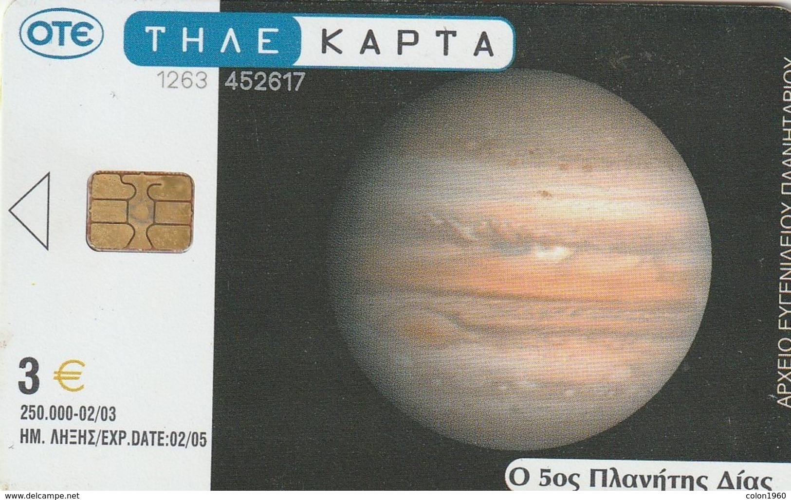 GRECIA. X1596a. Planetarium And Space. Planetarium 4, The Red Big Blot Of Jupiter. 02-2003. (035) - Espacio