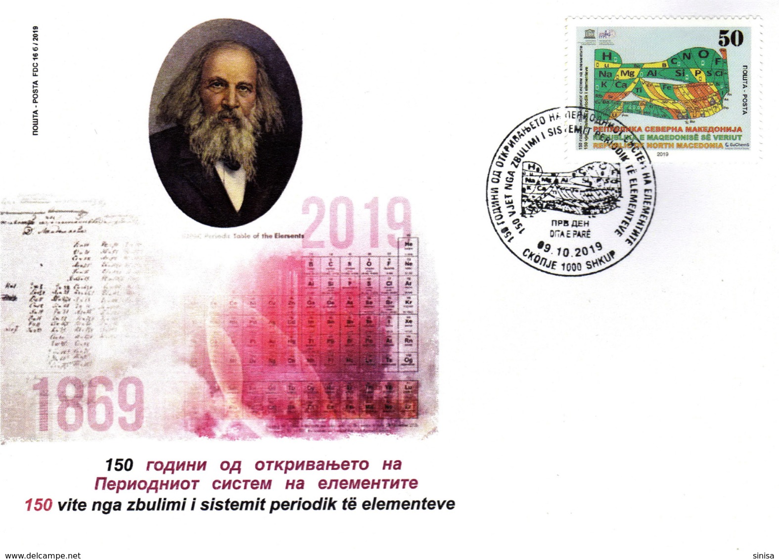 Republic Of North Macedonia / FDC / The 150th Anniversary Of The Discovery Of The Periodic Table Of Elements - Macedonia Del Norte