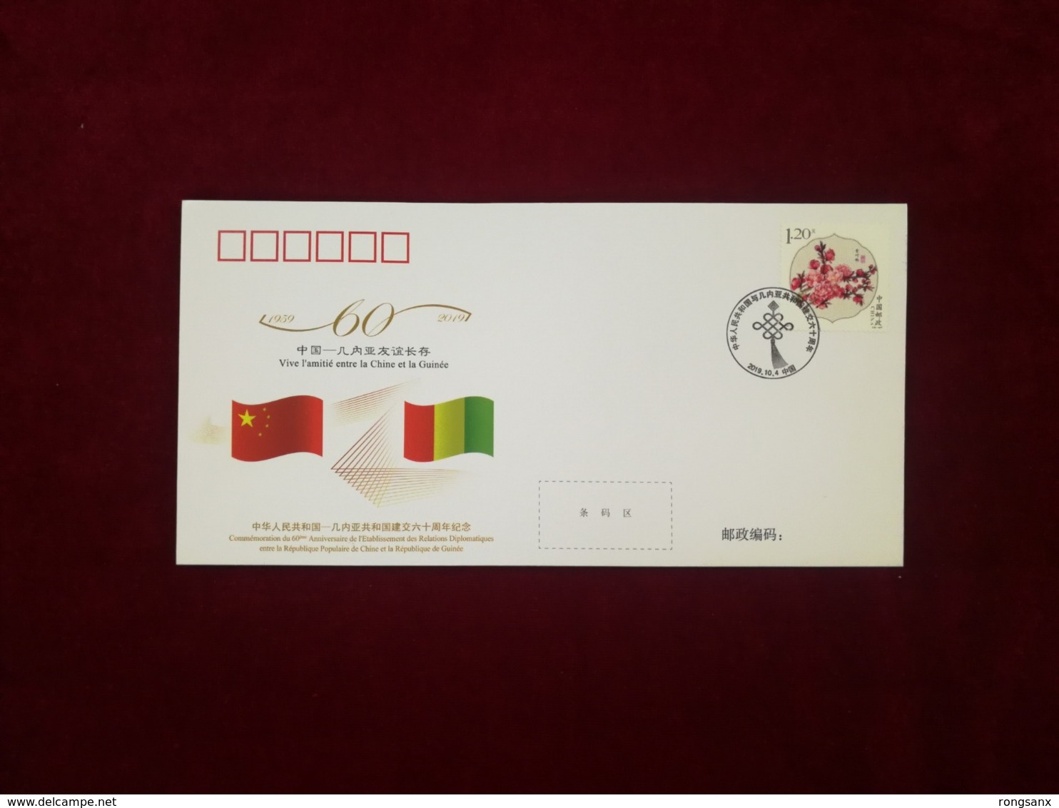 2019 CHINA  WJ2019-04 CHINA-Guinea DIPLOMATIC COMM.COVER - Covers & Documents