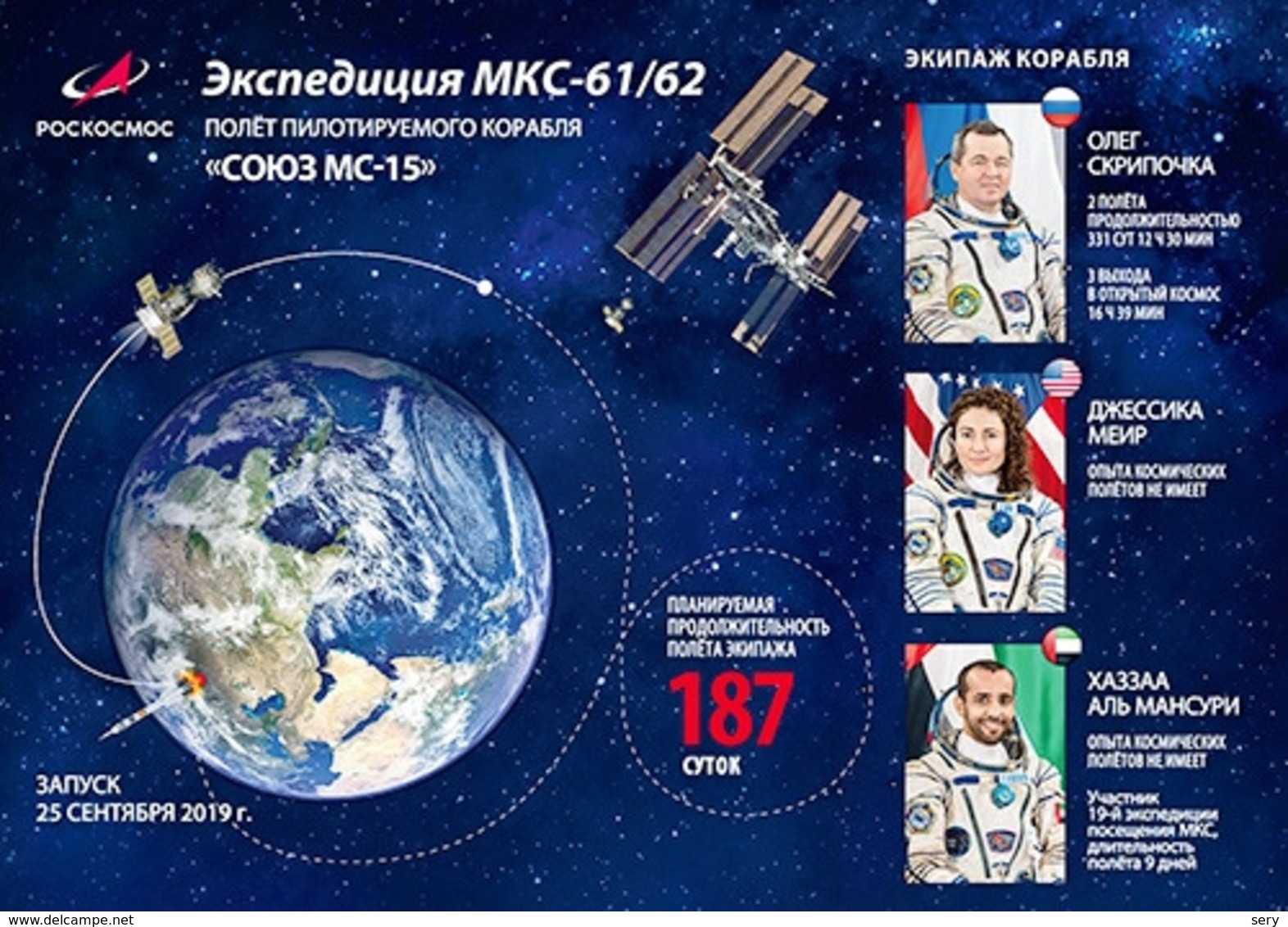 Russia 2019   Postal Card Launch Of The Soyuz MS-15 Manned Spacecraft - Russia & USSR