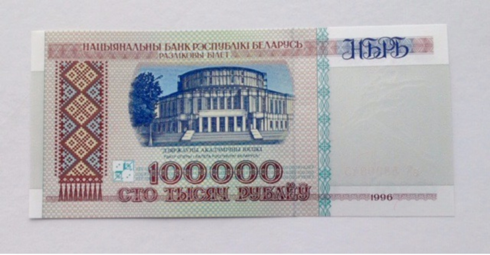 BELARUS P15 100000 RUBLEI 1996 UNC - Wit-Rusland