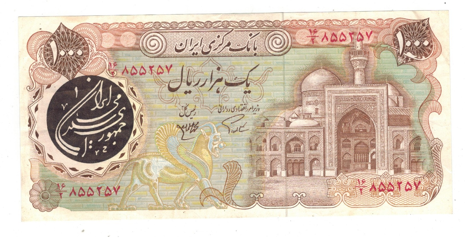 Iran 1000 Rials. P-129. XF. - Iran