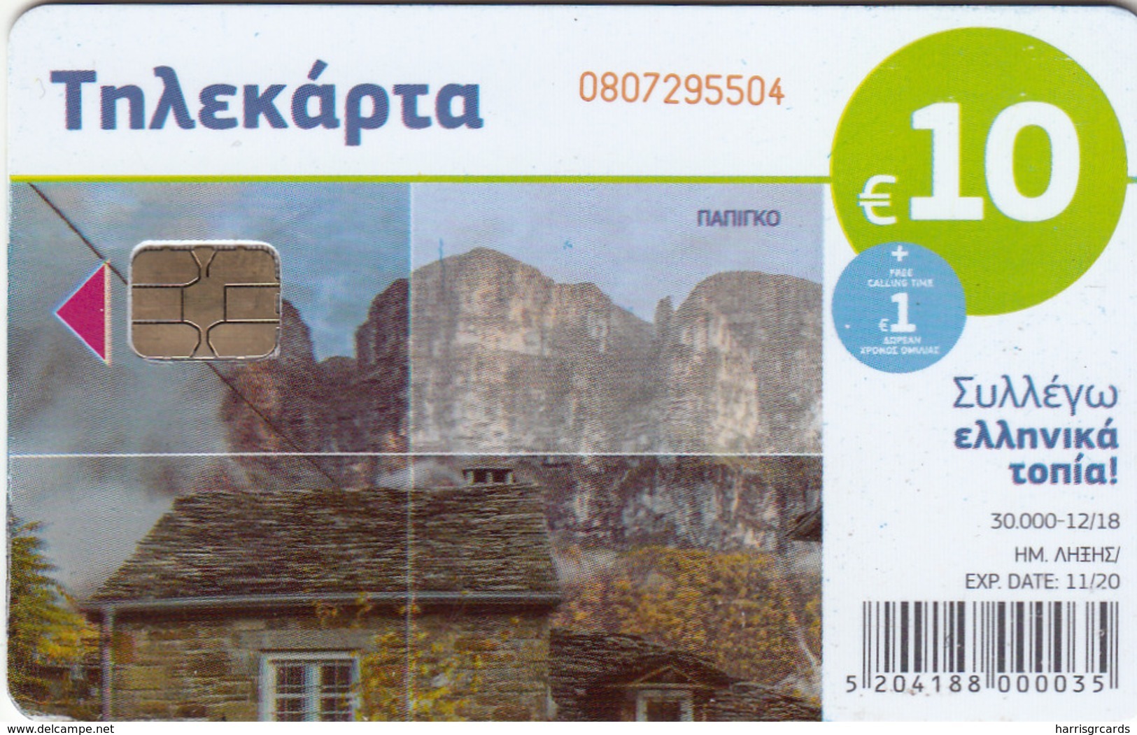 GREECE - Papigo (Puzzle 2/4, 10€), Tirage 50.000, 12/18, Used - Griekenland