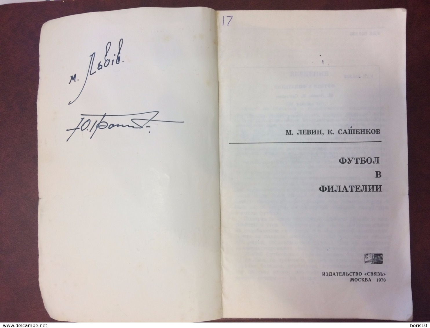 Левин, Савенков, Футбол в филателии, книга  с автографом 1970. Football In Philately. Autographed Book - Altri & Non Classificati