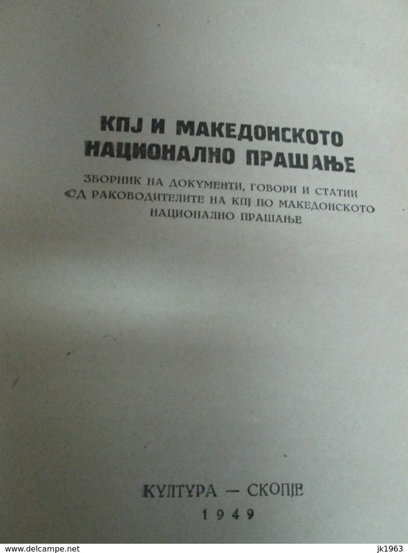 MACEDONIA, KPJ I MAKEDONSKOTO NACIONALNO PRAŠANJE, SKOPJE 1949 - Slav Languages