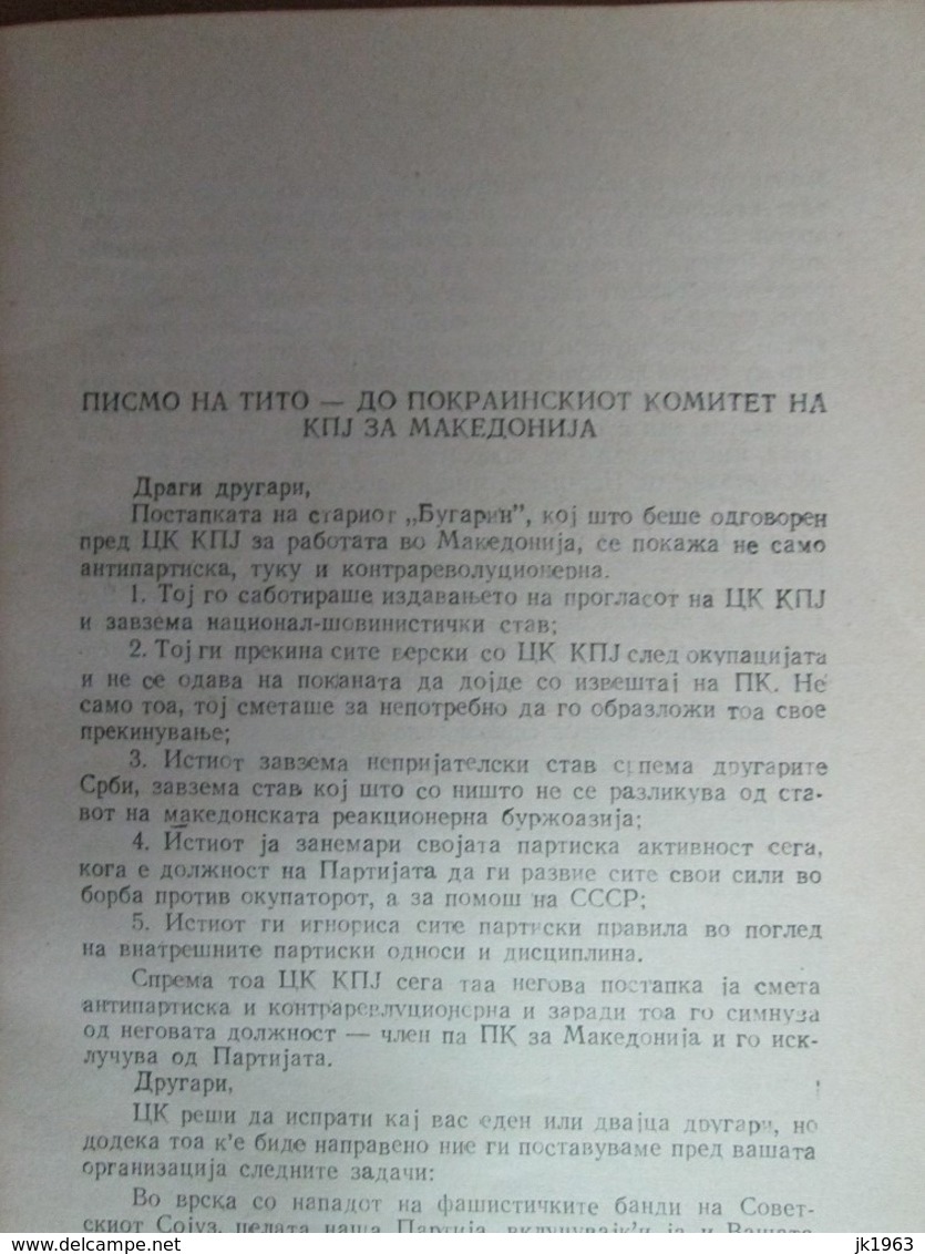 MACEDONIA, KPJ I MAKEDONSKOTO NACIONALNO PRAŠANJE, SKOPJE 1949 - Slav Languages