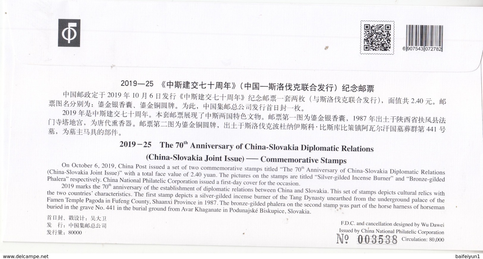 China 2019-25 70th Ann Establishment Of Diplomatic Relations Slovak China 2v FDC - Unused Stamps