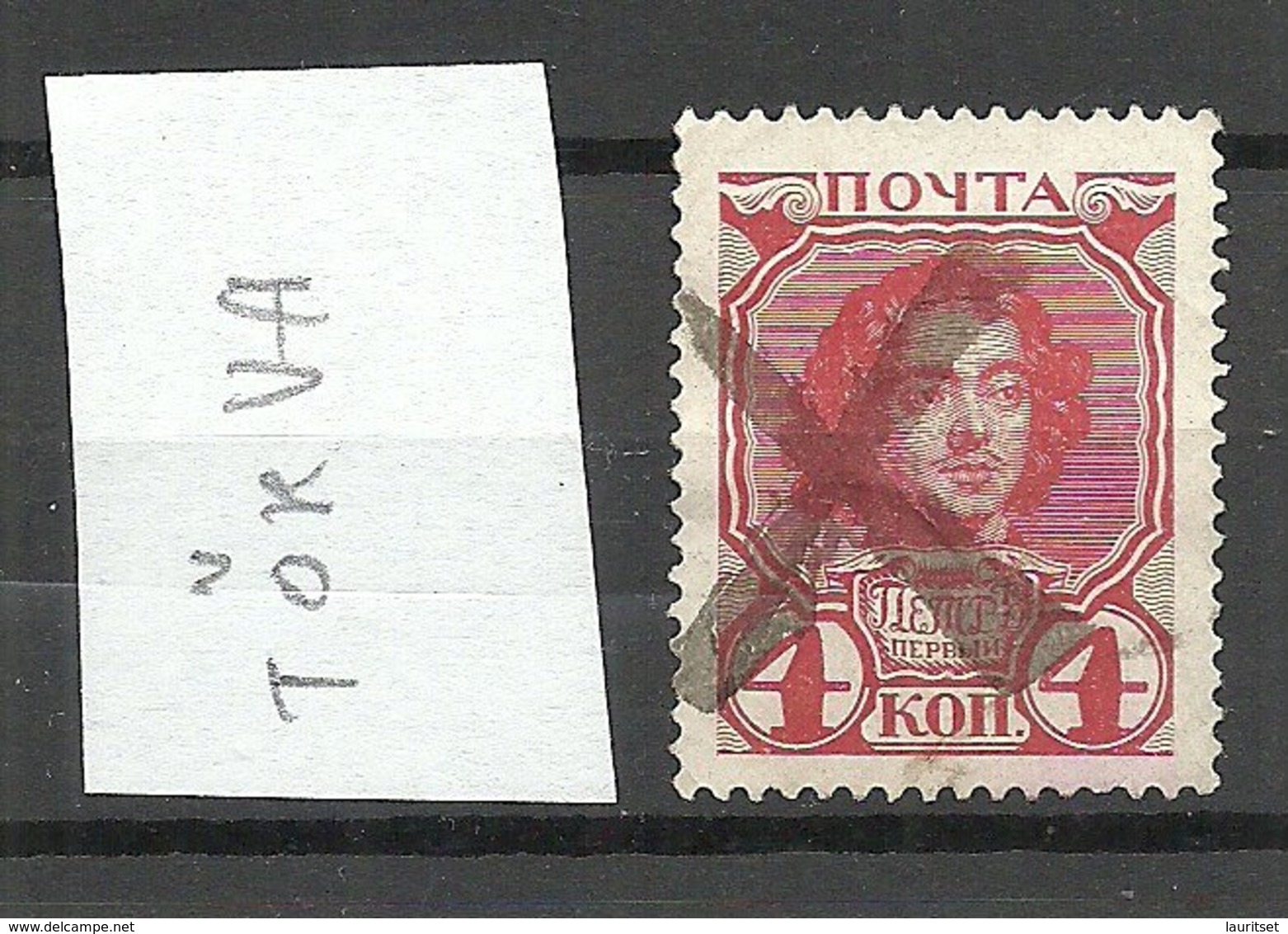 Russia Russland Stumme Stempel Mute Cancel Estonia Estland TÕRVA On 1913 Romanov Stamp - Máquinas Franqueo (EMA)